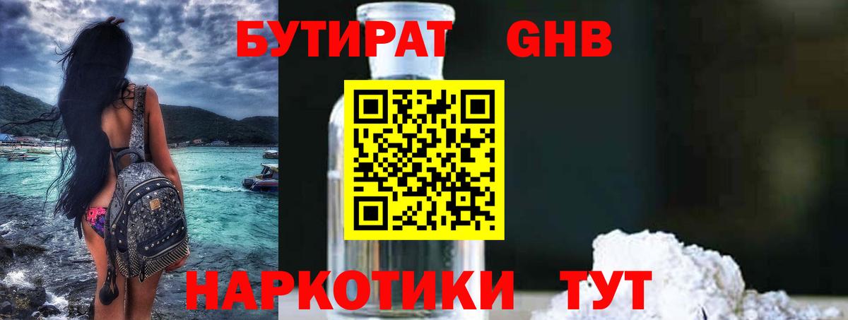Рубцовск  Бутират  Вход с VPN  БУТИРАТ оксана 