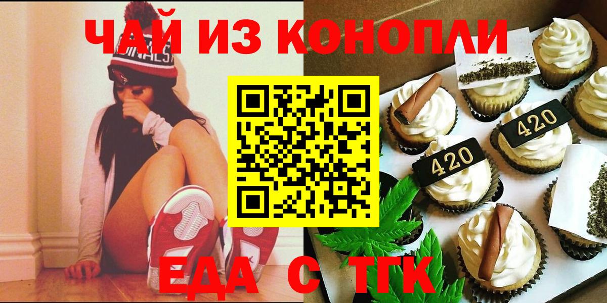 Еда ТГК конопля Рубцовск