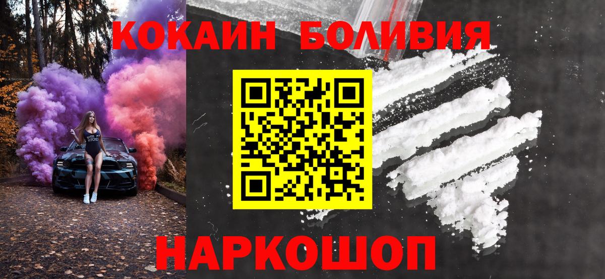 Рубцовск  КОКАИН 97%  КОКАИН  КОКАИН Боливия  Вход с VPN 