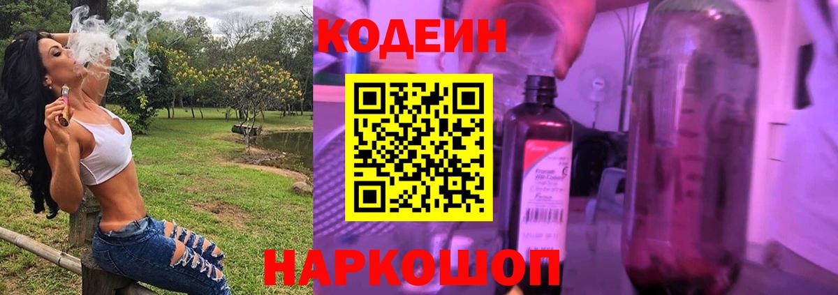 Кодеин напиток Lean (лин) Рубцовск