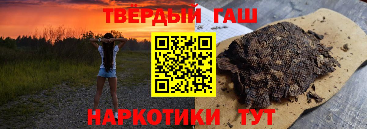 Рубцовск  ГАШИШ 40% ТГК  Вход с VPN 