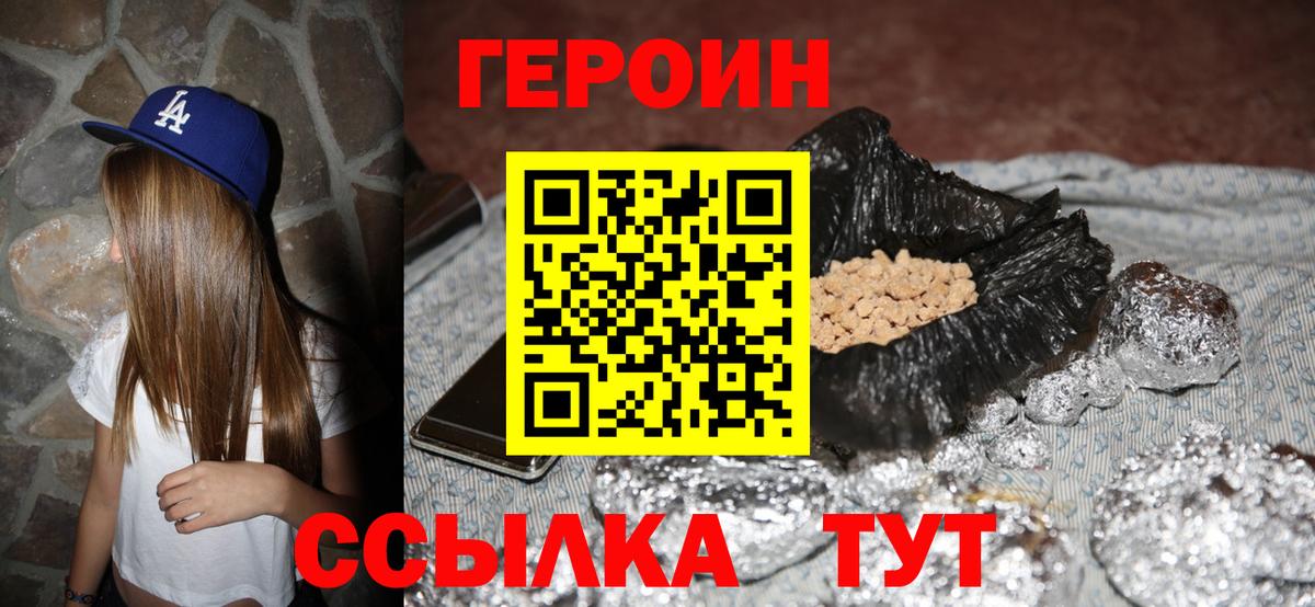 ГЕРОИН  Вход с VPN  Рубцовск  ГЕРОИН Heroin 