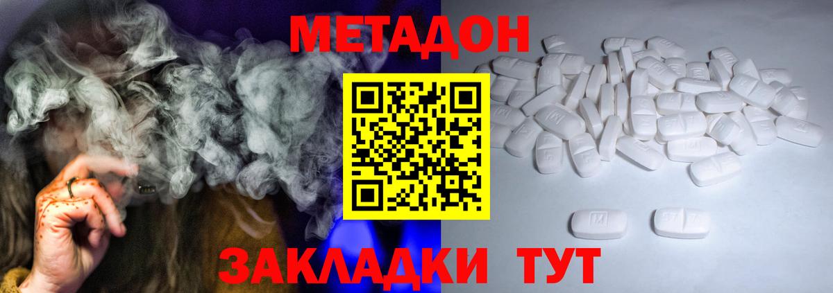 Метадон кристалл Рубцовск