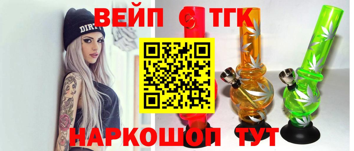 ТГК жижа Рубцовск