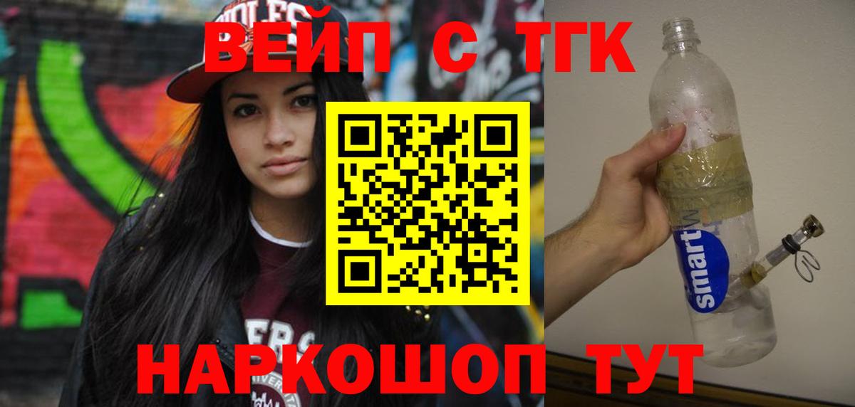 Рубцовск  купить   Вход с VPN  Дистиллят ТГК вейп с тгк  ТГК концентрат 